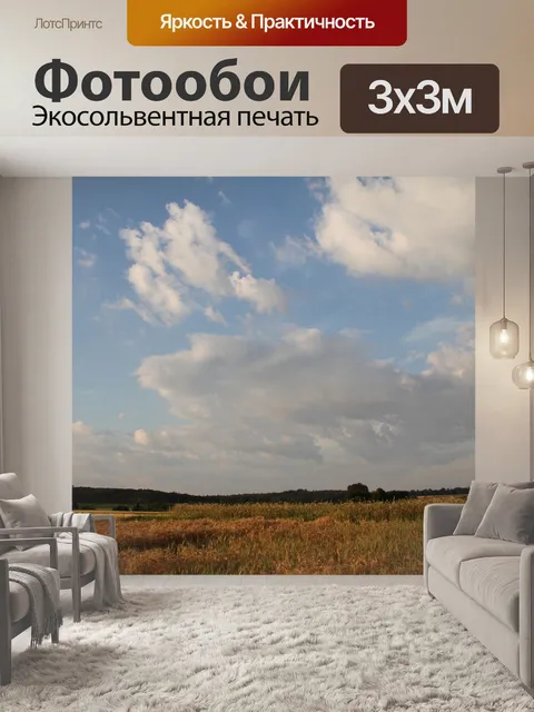 Фотообои Небо