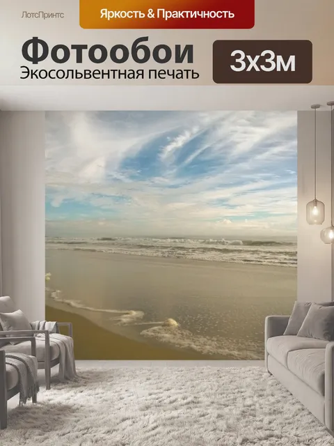 Фотообои Морская пена