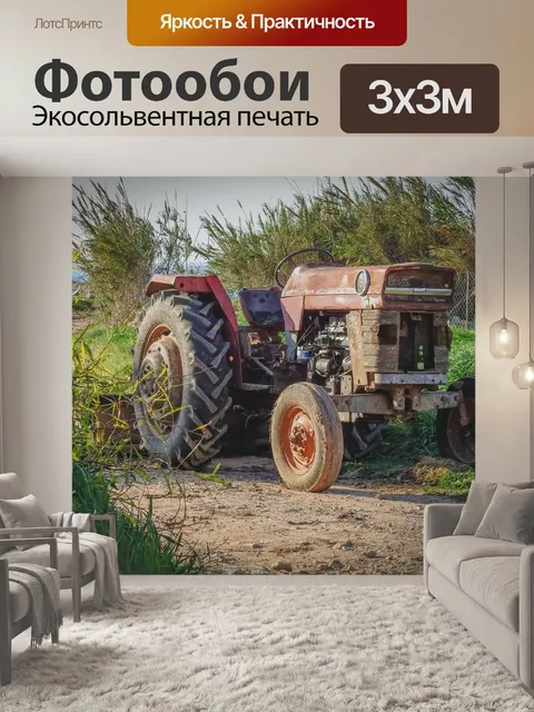 Фотообои Трактор