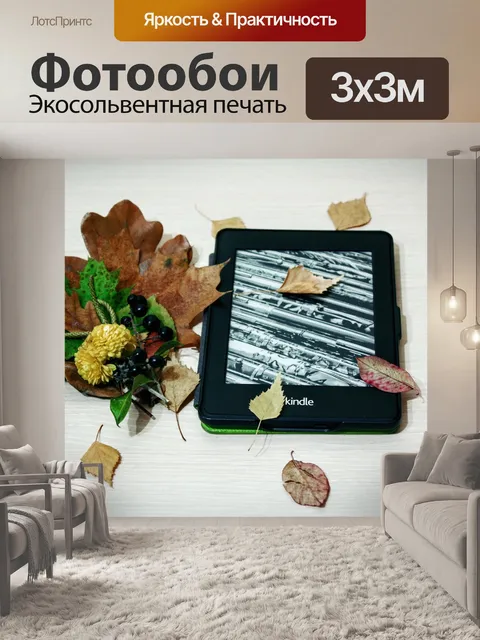 Фотообои Разжечь
