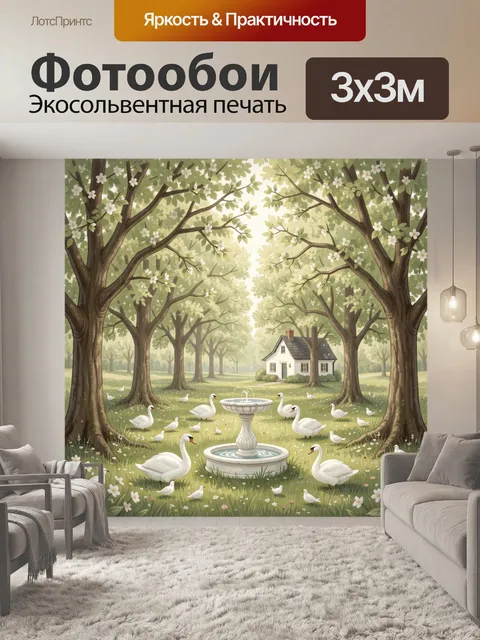 Фотообои Сад с лебедями и фонтаном
