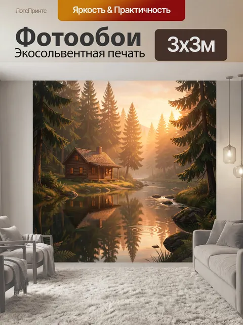 300 × 300 см · Экосольвентная печать