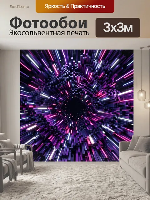 Фотообои Неоновый абстрактный туннель в космосе