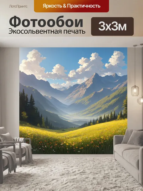 Фотообои утро: пейзаж с высокими горами и долинами, покрытыми росой