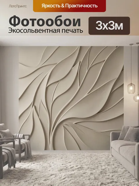 Фотообои Абстрактные бежевые листья 3D