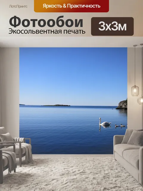 Фотообои Лебеди