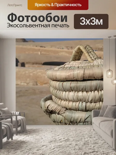 Фотообои Корзина