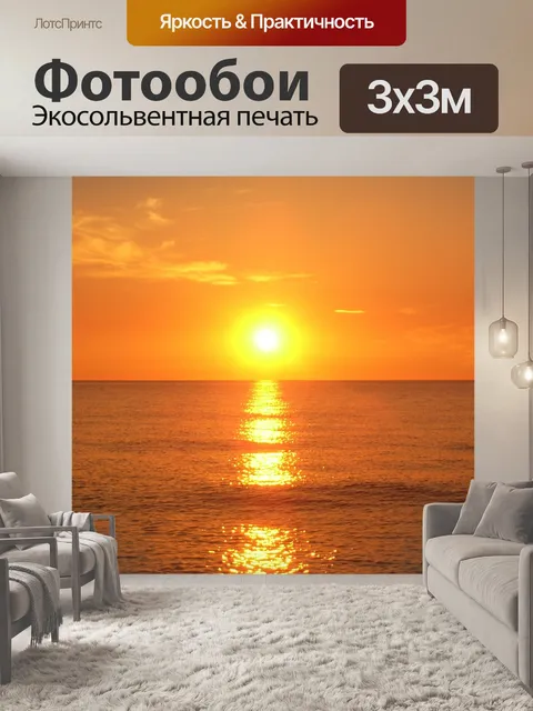 Фотообои Солнце