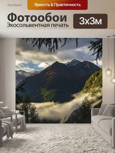 Фотообои Горы