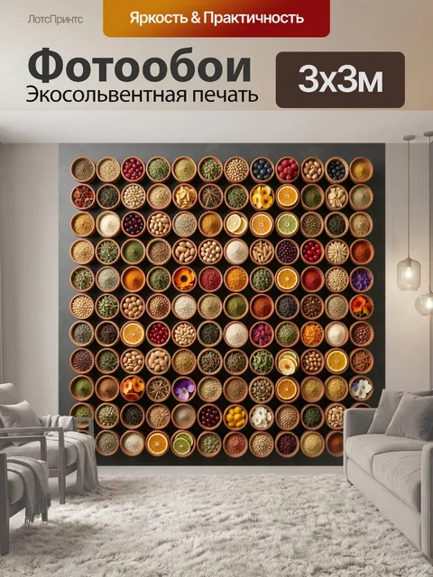 Фотообои Ассорти специй, трав и цитрусов