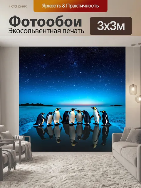 Фотообои пингвины, собирающиеся на берегу под звездным небом, кажутся частью магического мира