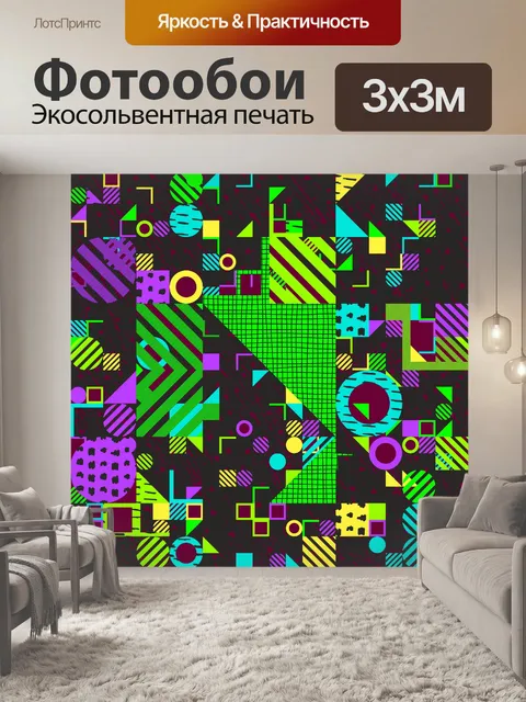 Фотообои фон геометрических фигур