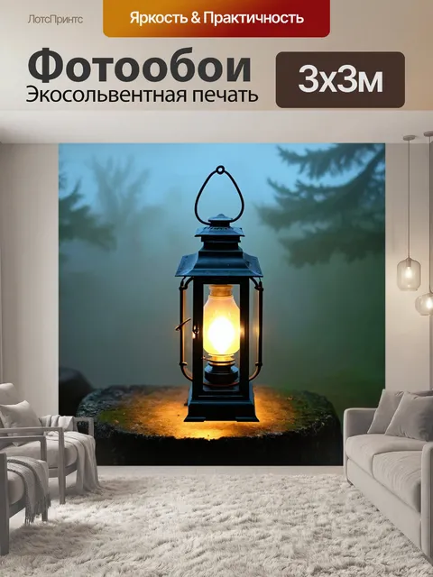 Фотообои туман в стиле постимпрессионизм, освещённый фонарь, стоящий среди тумана, создающий атмосферу уюта