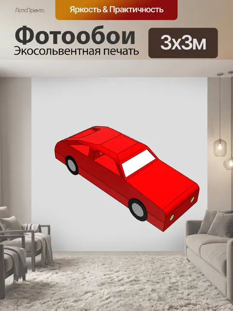 Фотообои спортивная машина