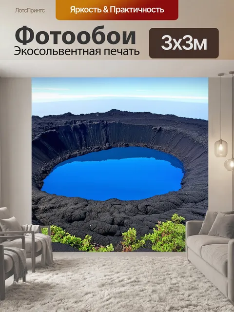 Фотообои кратер вулкана, заполненный ярко-синим озером, окруженный фрагментами древних лавовых потоков и зелеными…