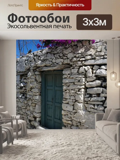 Фотообои Греческий остров