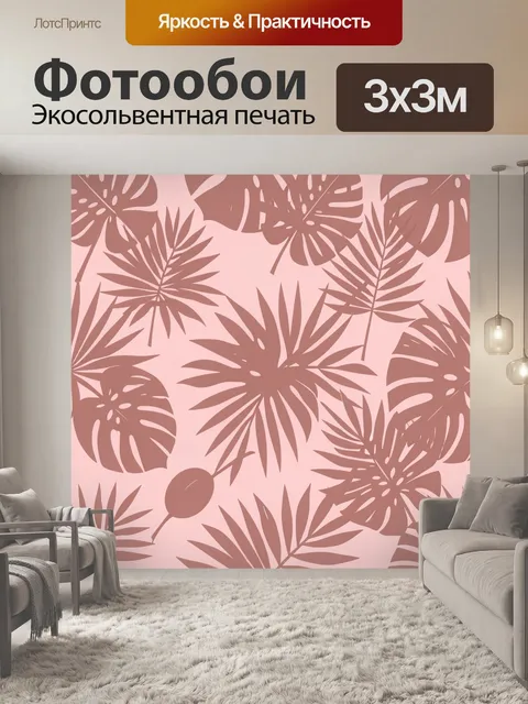 Фотообои Тропические цветы и листья