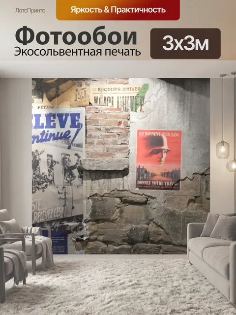 Фотообои Стена
