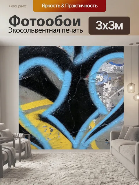 Фотообои Синий и черный граффити Сердце