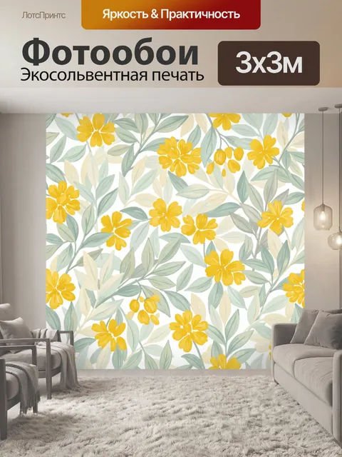Фотообои Желтые цветы и листья