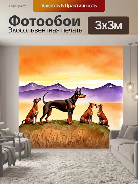 Фотообои группа диких животных наблюдает за доберманом, который стоит на вершине холма, гордо поджав хвост