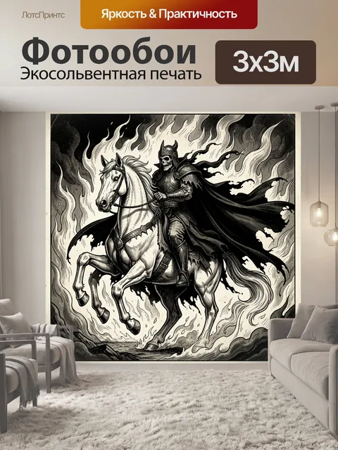 Фотообои Скелет рыцарь на белом коне