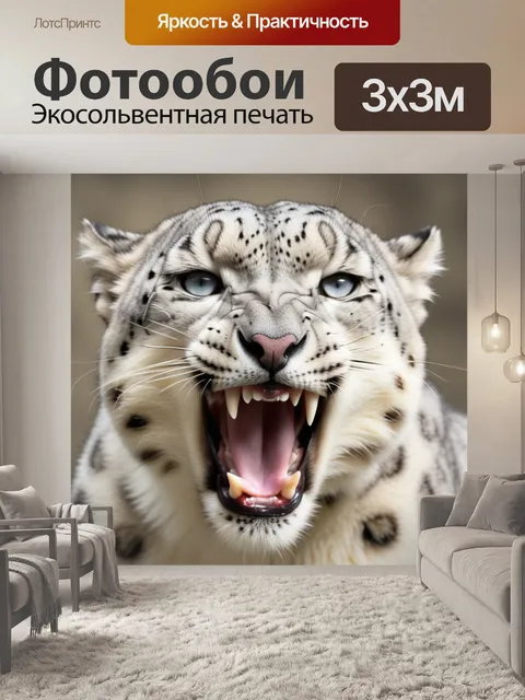Фотообои рычащий