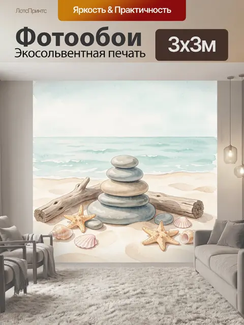 Фотообои Каменные башни среди ракушек