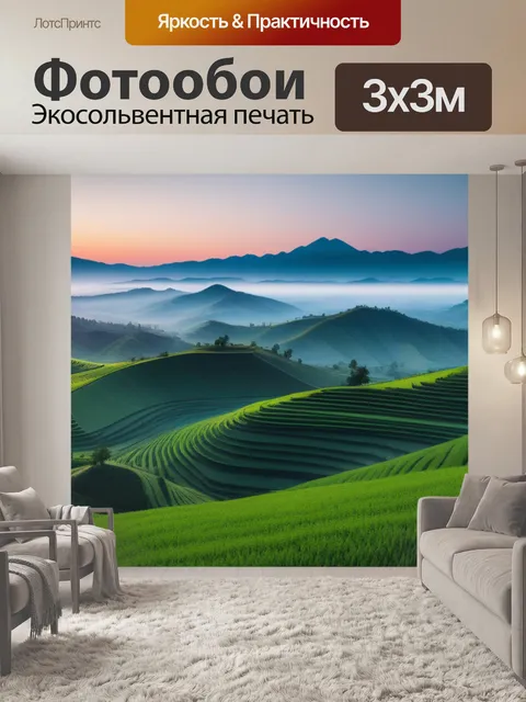 Фотообои пейзаж с ранним утром