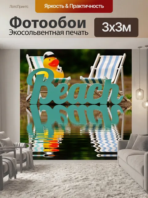 Фотообои Шезлонги
