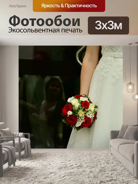 Фотообои Букет невесты