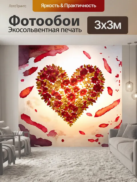 Фотообои сердце из красных и золотых лепестков, гармонично уложенных в узор, окружено мягким светом заходящего солнца