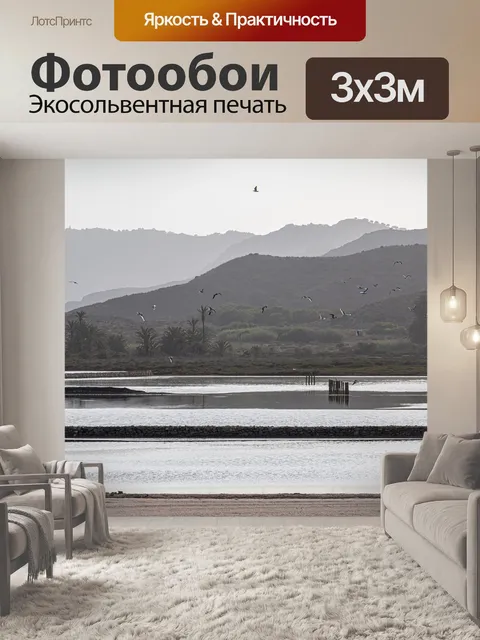 Фотообои Солёное озеро