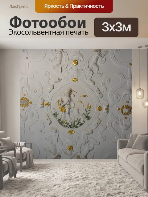 Фотообои Штукатурная деталь