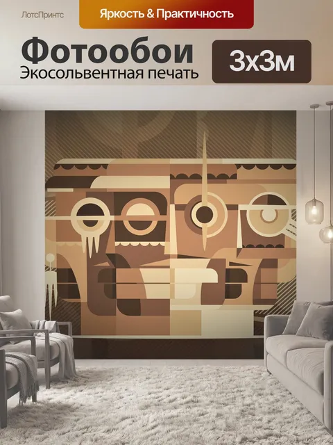 Фотообои Аннотация