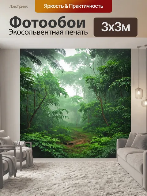 Фотообои джунгли в стиле вектор с красивой кладкой утреннего тумана, создающей ауру тайны в окружающей среде
