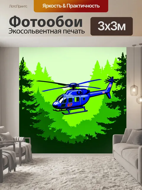 Фотообои представьте вертолет ка-27 в полный рост на фоном зеленого леса