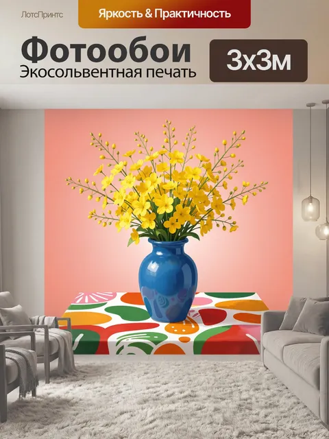 Фотообои Желтые цветы в синей вазе