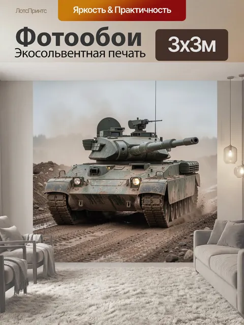 Фотообои Гусеничная машина на бездорожье
