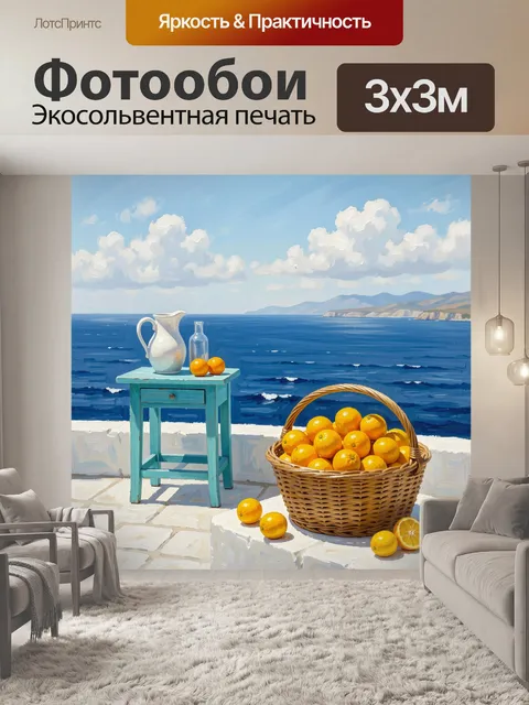 Фотообои Морской натюрморт с цитрусами