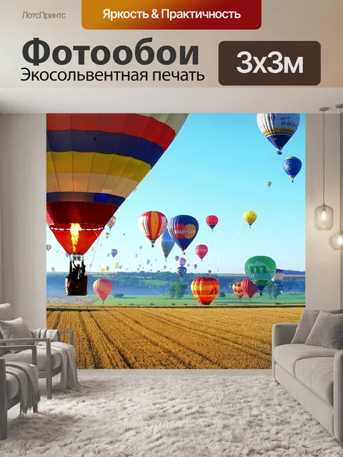 Фотообои Воздушные шары