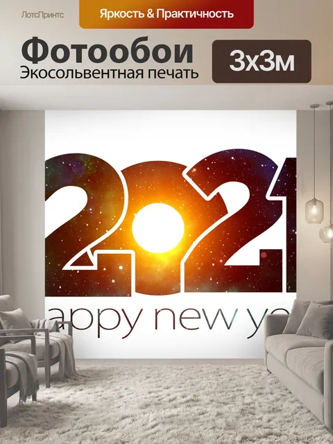 Фотообои С новым годом