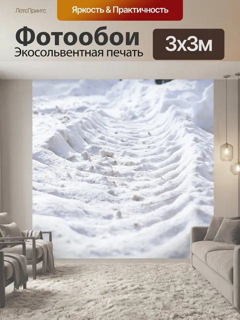 Фотообои Дорога