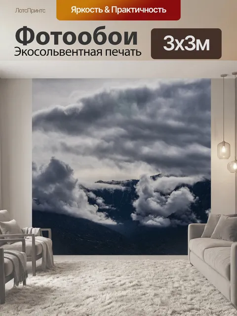 Фотообои Великолепные облака