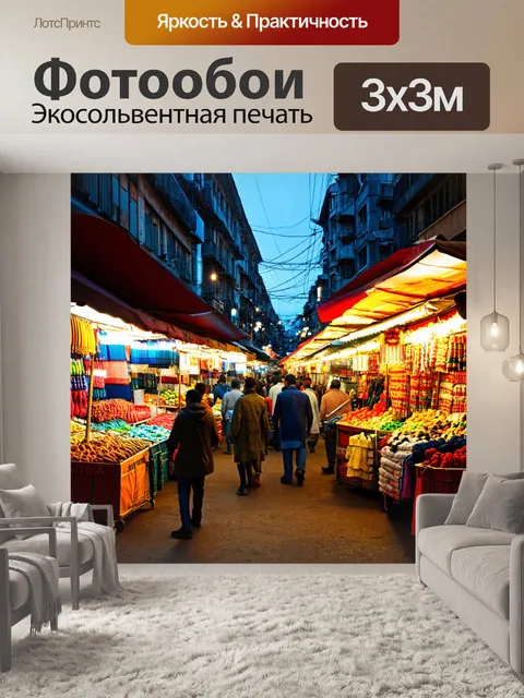 Фотообои город в стиле люминизм, рынок с яркими прилавками, продавцы и покупатели, вечерний свет, насыщенные цвета