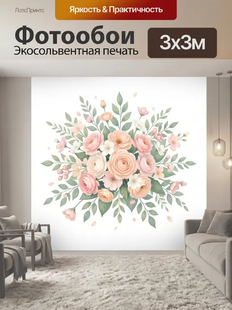 Фотообои Букет розовых и кремовых роз