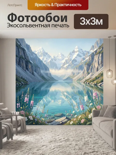 Фотообои Альпийское озеро среди снежных вершин