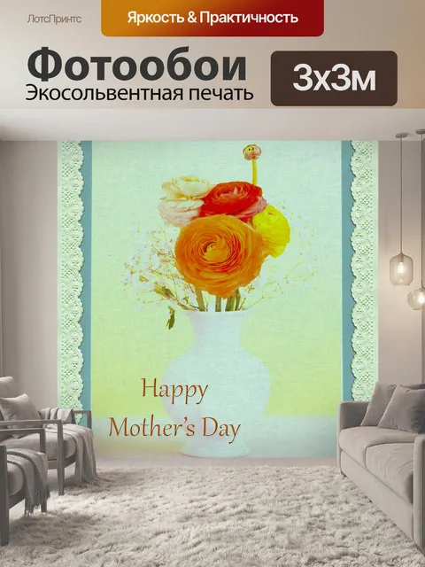 Фотообои День карты матери
