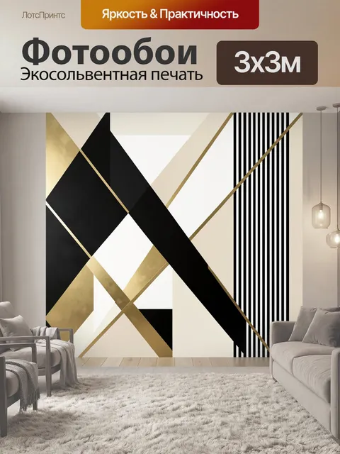 Фотообои Геометрическая абстракция с золотыми линиями
