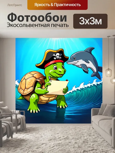 Фотообои черепаха с пиратской шляпой, ведет переписку с дельфином на фоне волн